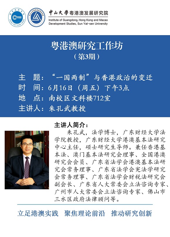 “一国两制”与香港政治的变迁