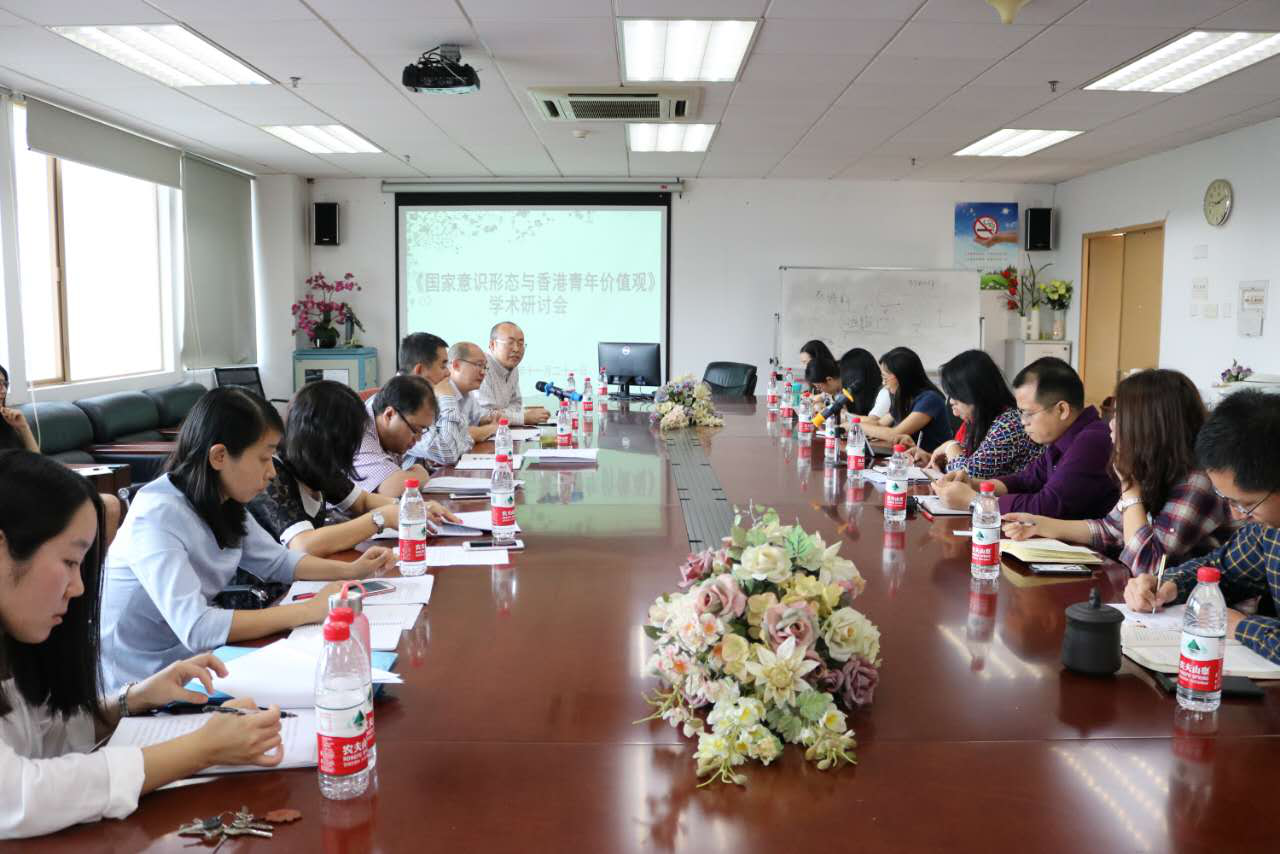 “国家意识形态与香港青年价值观”学术研讨会在深圳举行