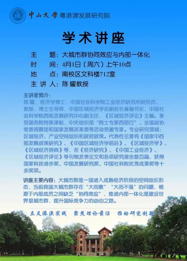 【学术讲座预告】大城市群协同效应与内部一体化