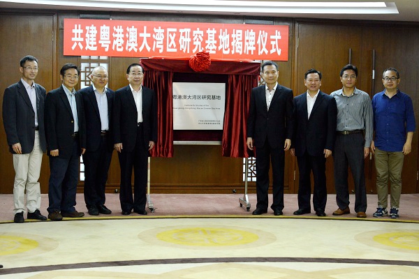广东省港澳办与中山大学粤港澳发展研究院合作共建粤港澳大湾区研究基地揭牌仪式举行