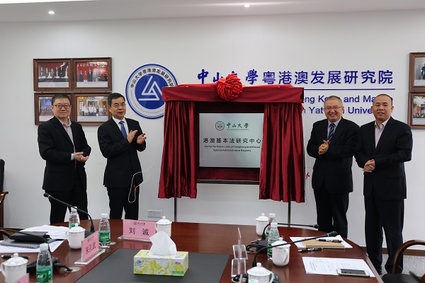 张荣顺副主任（左二）、刘淑强主任（左一）、李善民副校长（右二）、郭天武教授（右一）一同揭牌