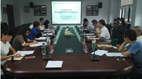 研究院举办广东自贸试验区粤港澳服务贸易自由化专家座谈会