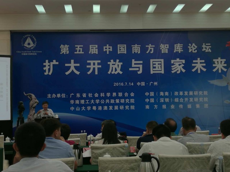 粤港澳发展研究院参与主办第五届南方智库论坛
