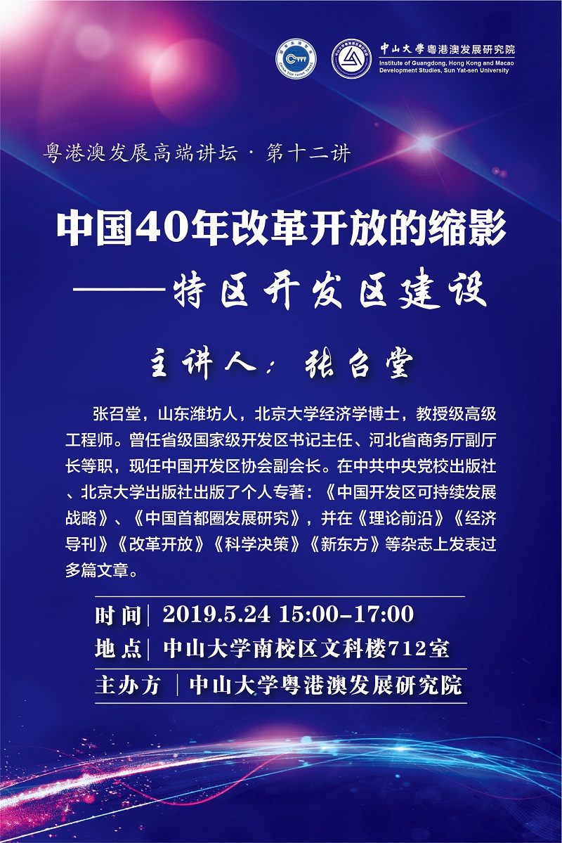 高端讲坛12讲