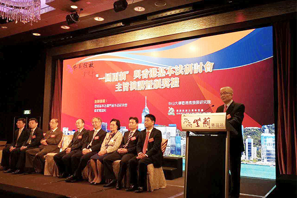 1“一国两制”与香港基本法研讨会主旨报告暨颁奖礼4月28日中午在香港举行