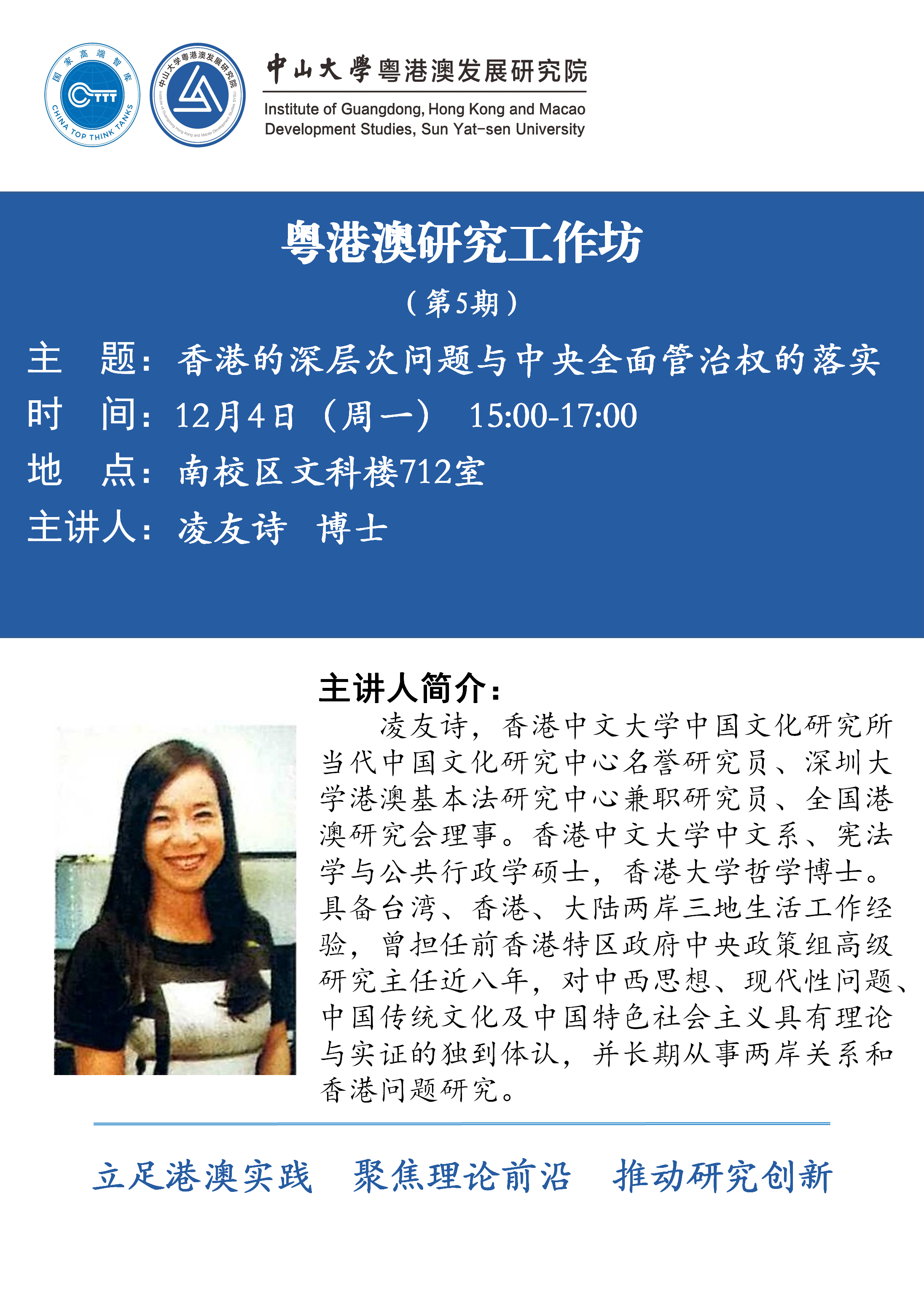 香港的深层次问题与中央全面管治权的落实