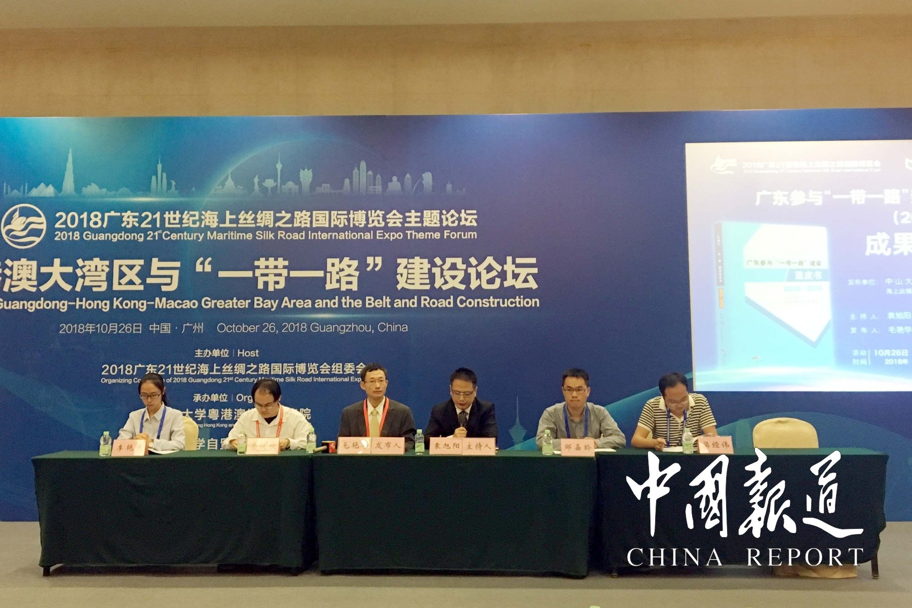 【中国报道】广东参与“一带一路”建设蓝皮书（2013-2018）首次发布