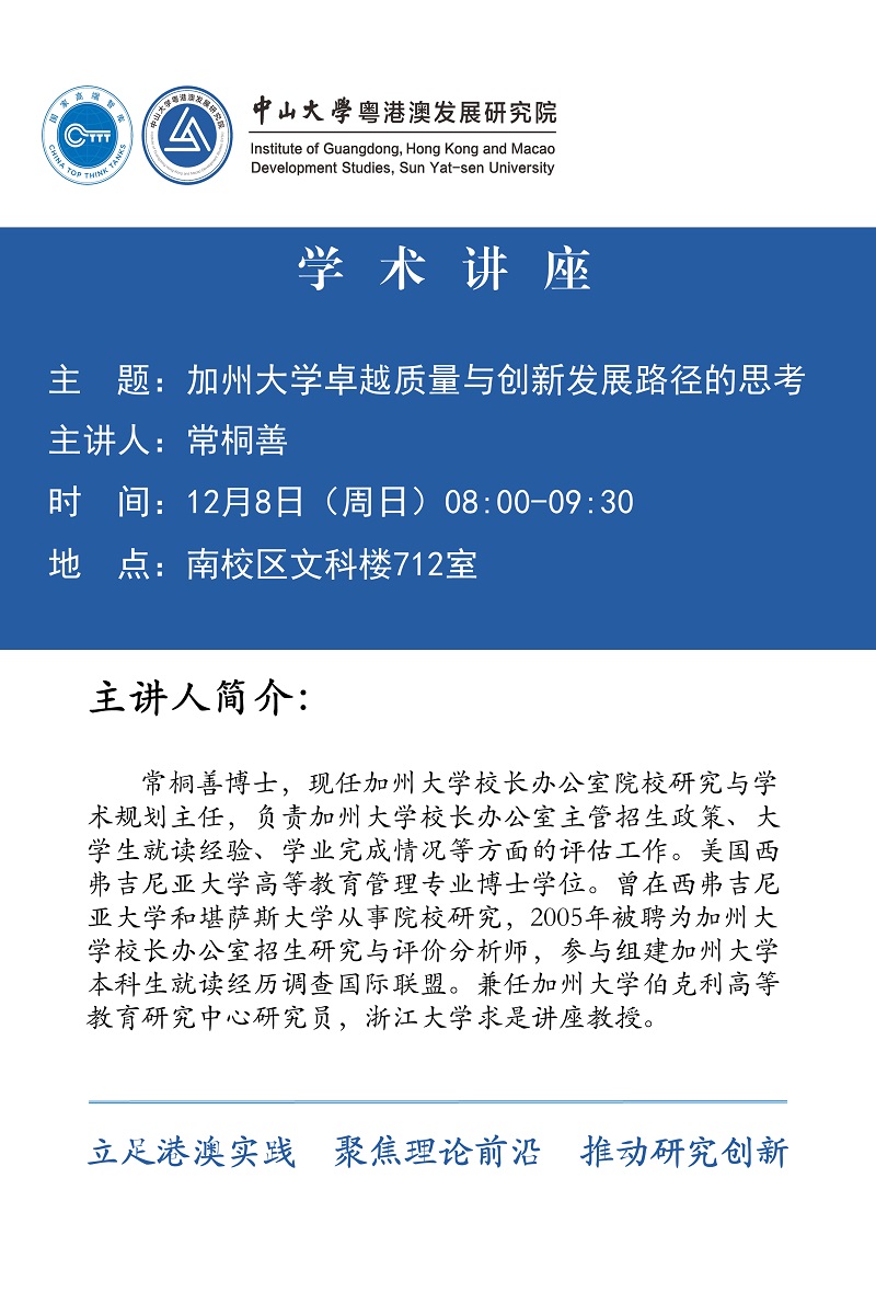 常桐善讲座