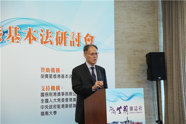 5香港城市大学法律学院副院长林峰发表主题演讲
