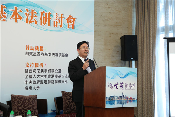 6深圳大学港澳基本法研究中心主任邹平学发表主题演讲